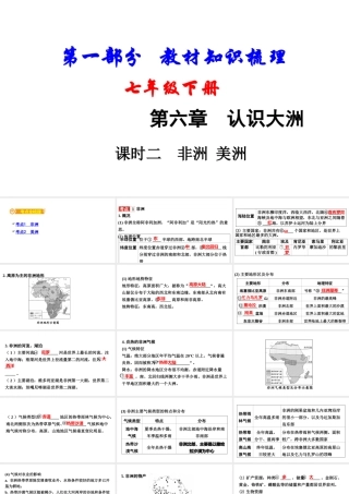 （新疆地区）中考地理总复习 七下 第六章 认识大洲（课时二 非洲 美洲）基础知识梳理课件-人教版初中九年级全册地理课件