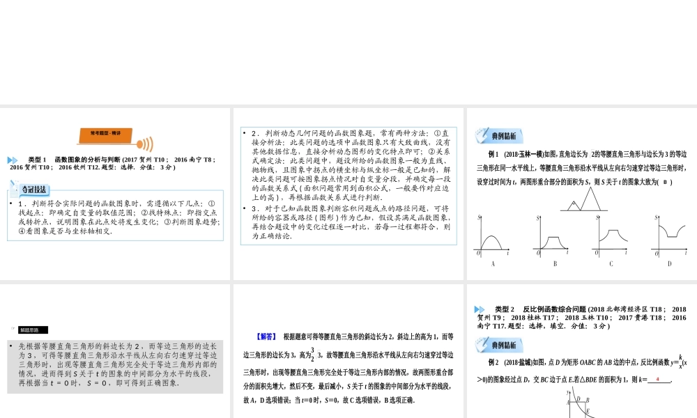 （广西专用）中考数学二轮新优化复习 第二部分 专题综合强化 专题2 函数图象问题课件-人教版初中九年级全册数学课件
