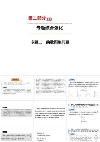（广西专用）中考数学二轮新优化复习 第二部分 专题综合强化 专题2 函数图象问题课件-人教版初中九年级全册数学课件