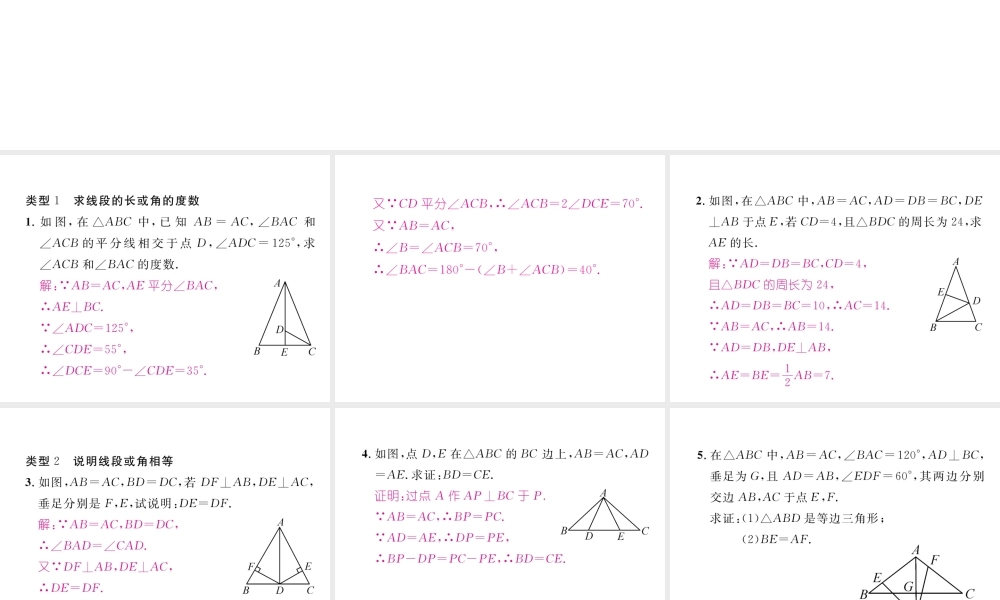 （成都专版）春七年级数学下册 专题七 三线合一的应用作业课件 （新版）北师大版-（新版）北师大版初中七年级下册数学课件