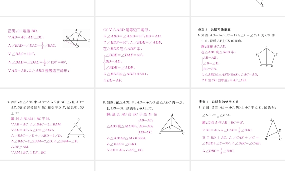 （成都专版）春七年级数学下册 专题七 三线合一的应用作业课件 （新版）北师大版-（新版）北师大版初中七年级下册数学课件