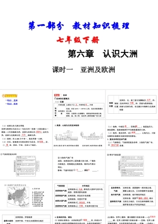（新疆地区）中考地理总复习 七下 第六章 认识大洲（课时一 亚洲及欧洲）基础知识梳理课件-人教版初中九年级全册地理课件