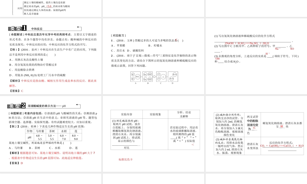 （广西地区）中考化学总复习 第一篇 考点聚焦 第17讲 中和反应、溶液的pH课件-人教版初中九年级全册化学课件