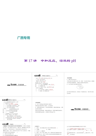 （广西地区）中考化学总复习 第一篇 考点聚焦 第17讲 中和反应、溶液的pH课件-人教版初中九年级全册化学课件