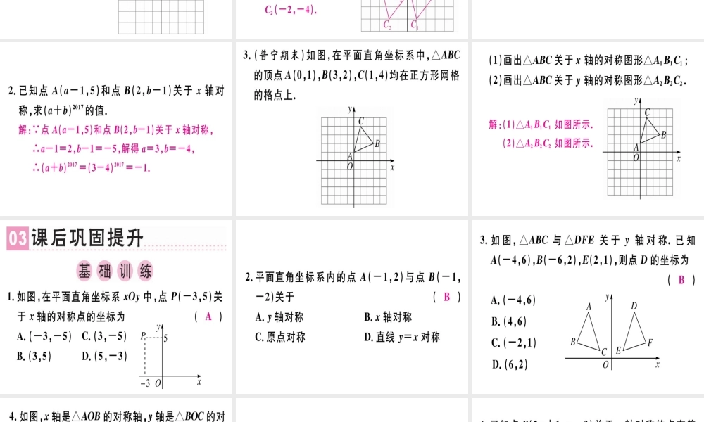 （广东专级数学上册 第十三章《轴对称》13.2 画轴对称图形（2）课件 （新版）新人教版-（新版）新人教级上册数学课件