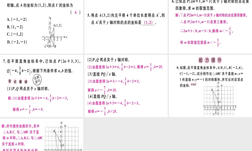（广东专级数学上册 第十三章《轴对称》13.2 画轴对称图形（2）课件 （新版）新人教版-（新版）新人教级上册数学课件