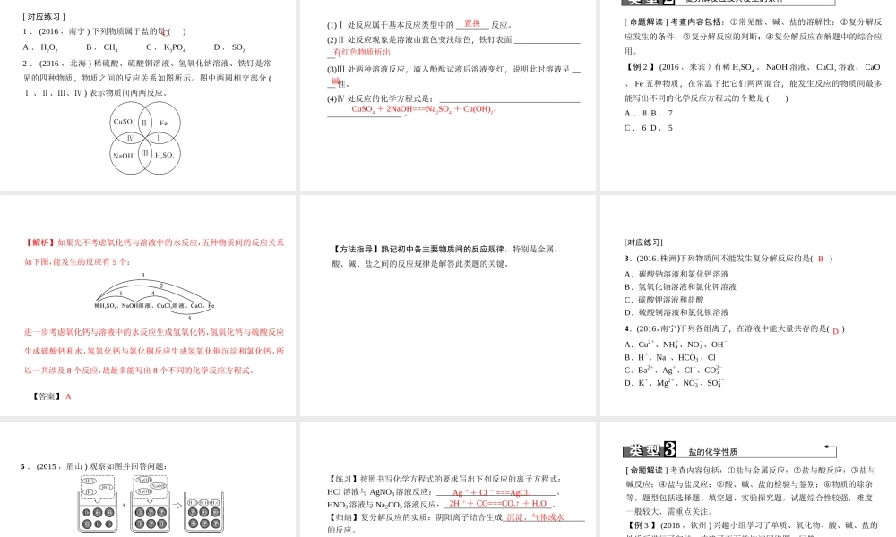 （广西地区）中考化学总复习 第一篇 考点聚焦 第18讲 盐 化肥课件-人教版初中九年级全册化学课件