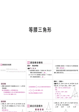 （广东专级数学上册 第十三章《轴对称》13.3 等腰三角形 13.3.1 等腰三角形（1）课件 （新版）新人教版-（新版）新人教级上册数学课件