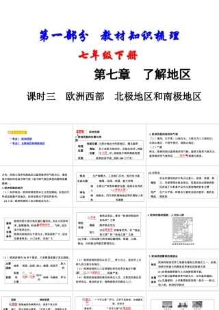 （新疆地区）中考地理总复习 七下 第七章 了解地区（课时三 欧洲西部 北极地区和南极地区）基础知识梳理课件-人教版初中九年级全册地理课件