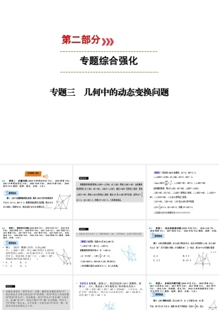 （广西专用）中考数学二轮新优化复习 第二部分 专题综合强化 专题3 几何中的动态变换问题课件-人教级全册数学课件