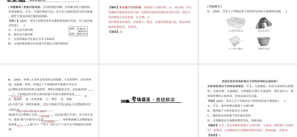 （广西地区）中考化学总复习 第一篇 考点聚焦 第19讲 化学与生活课件-人教版初中九年级全册化学课件