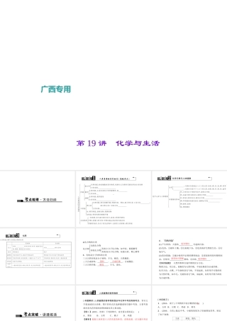 （广西地区）中考化学总复习 第一篇 考点聚焦 第19讲 化学与生活课件-人教版初中九年级全册化学课件