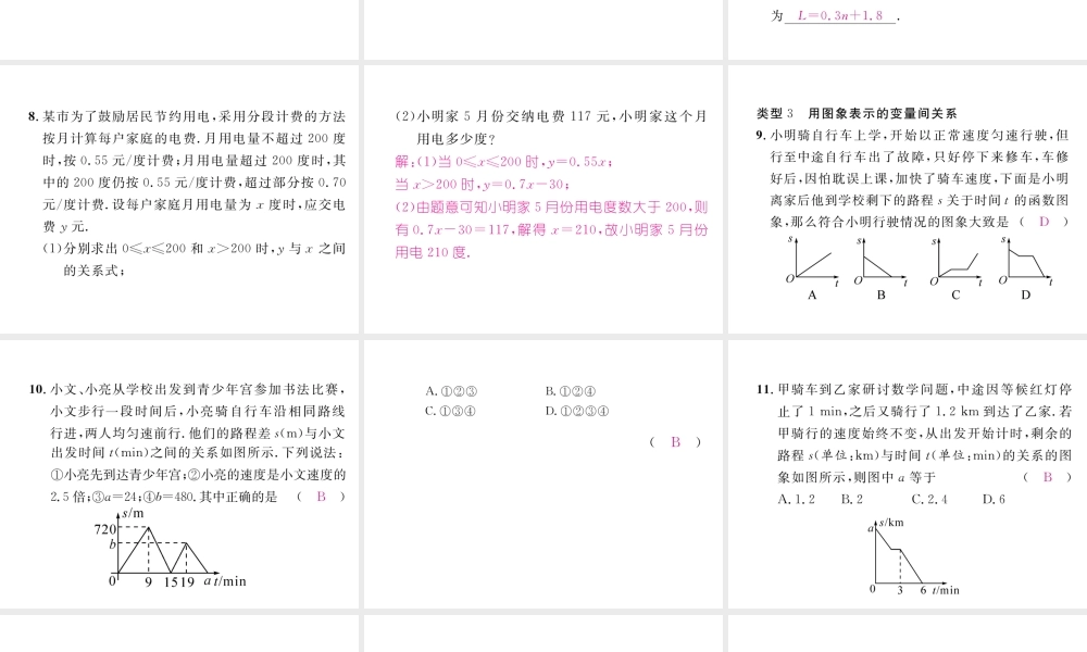 （成都专版）春七年级数学下册 专题四 变量之间的关系作业课件 （新版）北师大版-（新版）北师大版初中七年级下册数学课件