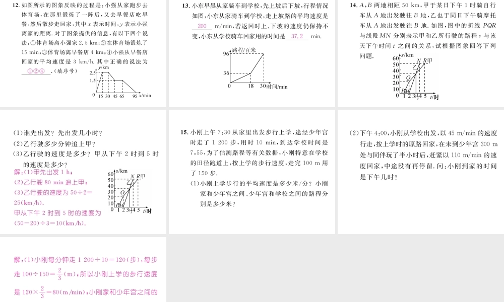 （成都专版）春七年级数学下册 专题四 变量之间的关系作业课件 （新版）北师大版-（新版）北师大版初中七年级下册数学课件