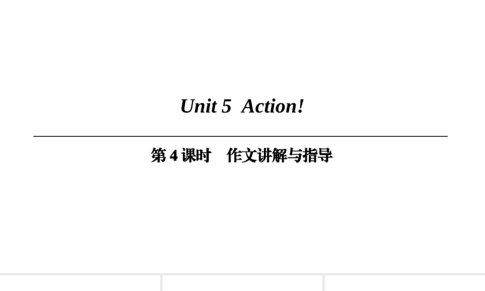 （广州沈阳通用）九年级英语上册 Module 3 Leisure time Unit 5 Action（第4课时）作文讲解与指导课件 牛津深圳版-牛津深圳版初中九年级上册英语课件