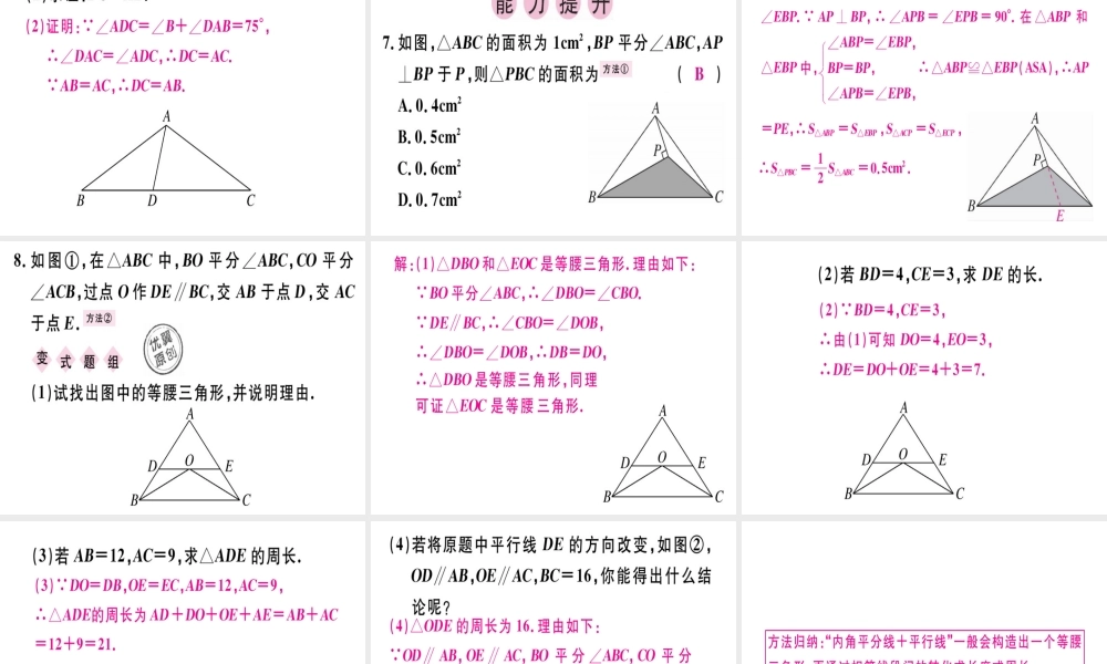 （广东专级数学上册 第十三章《轴对称》13.3 等腰三角形 13.3.1 等腰三角形（2）课件 （新版）新人教版-（新版）新人教级上册数学课件