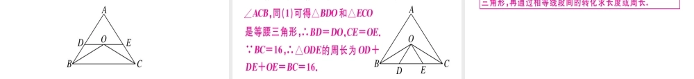 （广东专级数学上册 第十三章《轴对称》13.3 等腰三角形 13.3.1 等腰三角形（2）课件 （新版）新人教版-（新版）新人教级上册数学课件