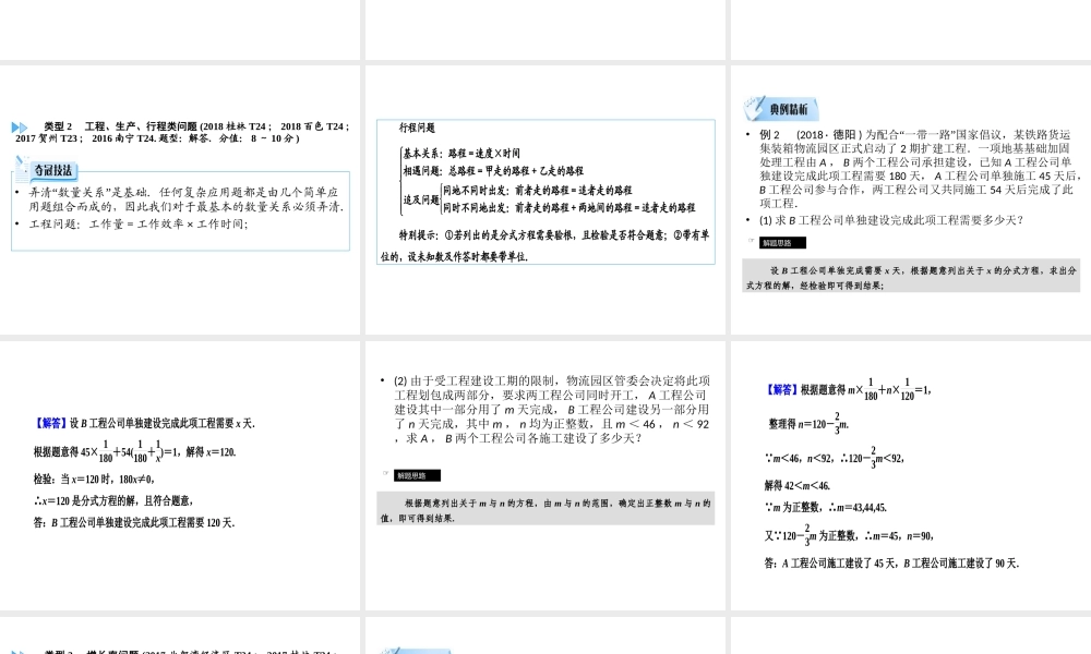 （广西专用）中考数学二轮新优化复习 第二部分 专题综合强化 专题4 实际应用与方案设计问题课件-人教版初中九年级全册数学课件