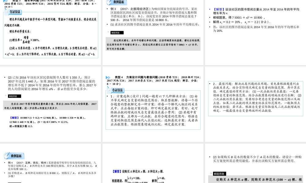 （广西专用）中考数学二轮新优化复习 第二部分 专题综合强化 专题4 实际应用与方案设计问题课件-人教版初中九年级全册数学课件