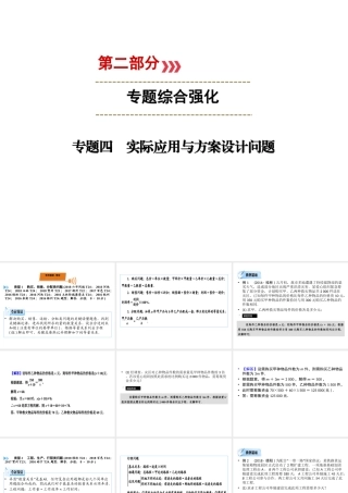 （广西专用）中考数学二轮新优化复习 第二部分 专题综合强化 专题4 实际应用与方案设计问题课件-人教版初中九年级全册数学课件