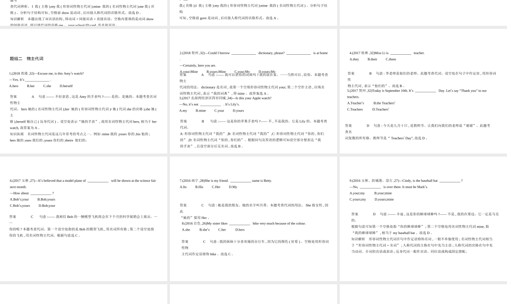 （广西地区）中考英语复习 专题二 代词（试卷部分）课件-人教版初中九年级全册英语课件
