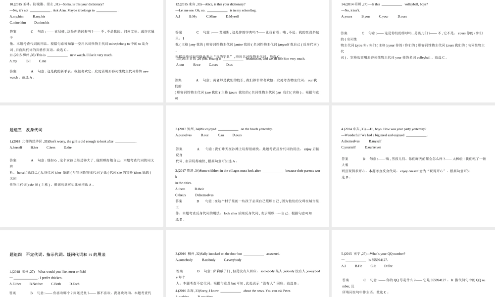 （广西地区）中考英语复习 专题二 代词（试卷部分）课件-人教版初中九年级全册英语课件