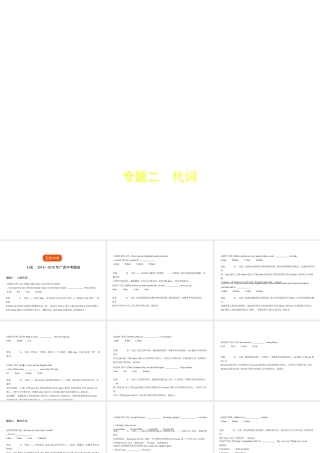 （广西地区）中考英语复习 专题二 代词（试卷部分）课件-人教版初中九年级全册英语课件