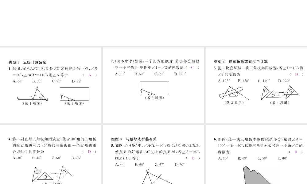 （成都专版）春七年级数学下册 专题五 三角形内角和的应用专练作业课件 （新版）北师大版-（新版）北师大版初中七年级下册数学课件