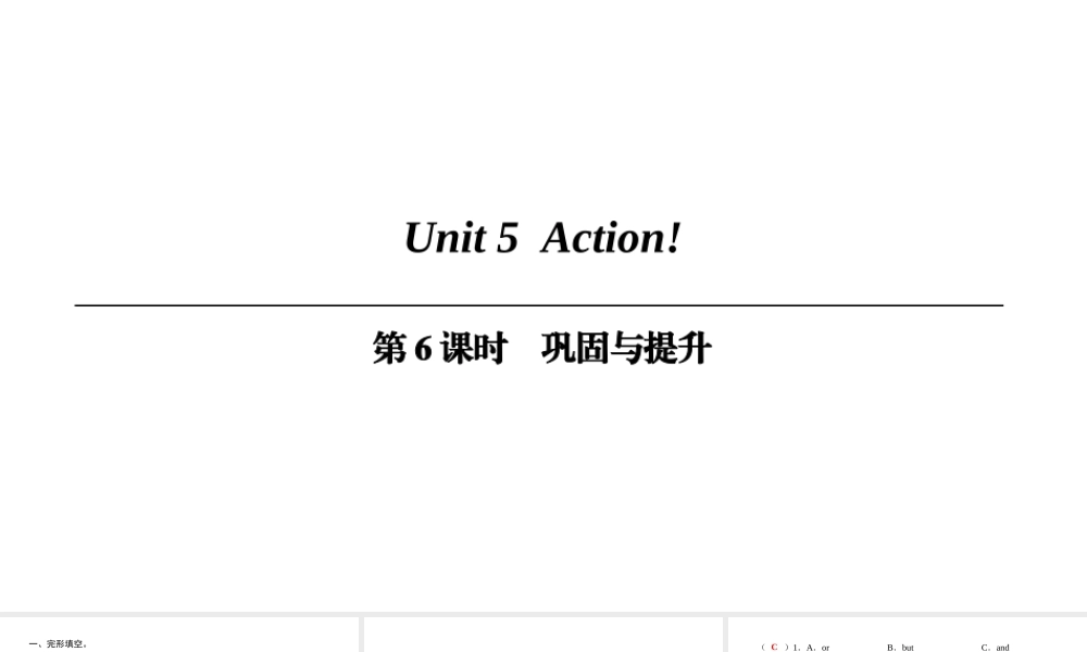 （广州沈阳通用）九年级英语上册 Module 3 Leisure time Unit 5 Action（第6课时）巩固与提升课件 牛津深圳版-牛津深圳版初中九年级上册英语课件