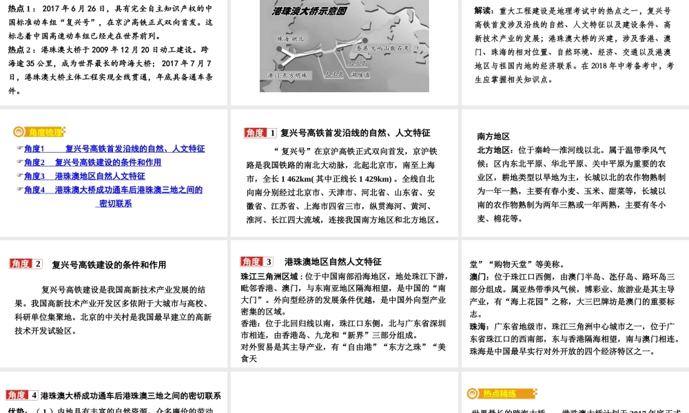 （新疆地区）中考地理总复习 热点专题二 复兴号高铁首发、港珠澳大桥成功通车课件-人教版初中九年级全册地理课件