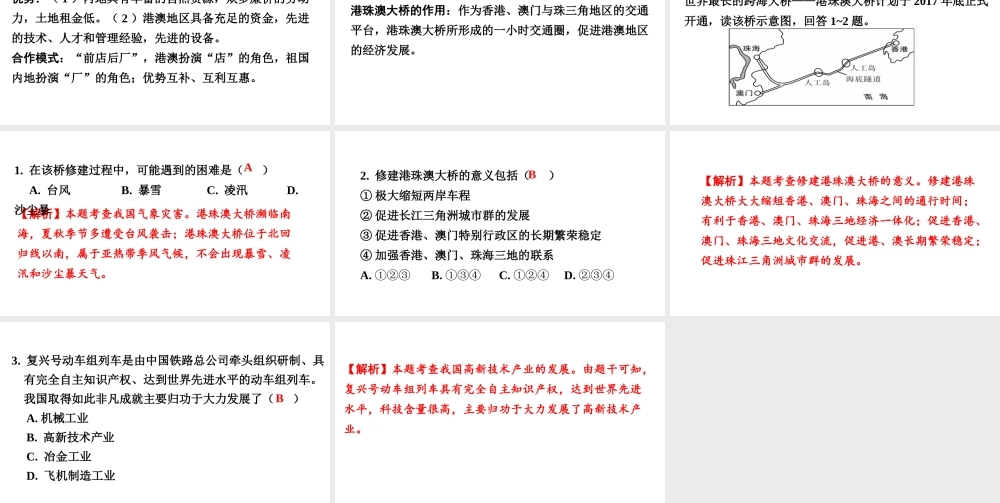 （新疆地区）中考地理总复习 热点专题二 复兴号高铁首发、港珠澳大桥成功通车课件-人教版初中九年级全册地理课件