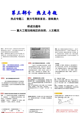 （新疆地区）中考地理总复习 热点专题二 复兴号高铁首发、港珠澳大桥成功通车课件-人教版初中九年级全册地理课件