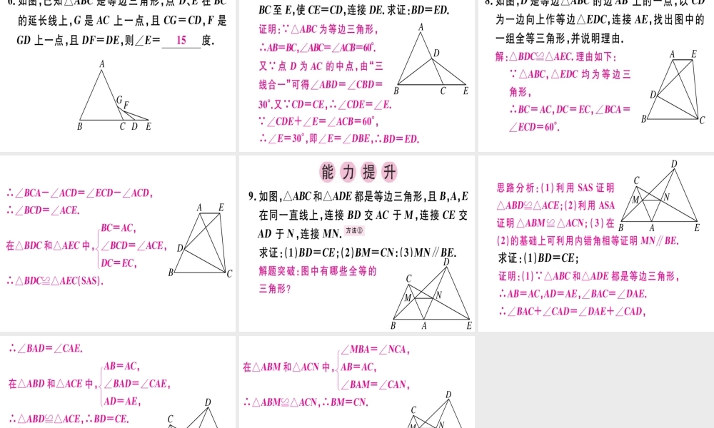 （广东专级数学上册 第十三章《轴对称》13.3 等腰三角形 13.3.2 等边三角形（1）课件 （新版）新人教版-（新版）新人教级上册数学课件
