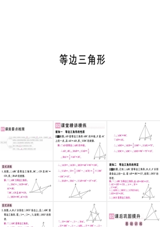 （广东专级数学上册 第十三章《轴对称》13.3 等腰三角形 13.3.2 等边三角形（1）课件 （新版）新人教版-（新版）新人教级上册数学课件