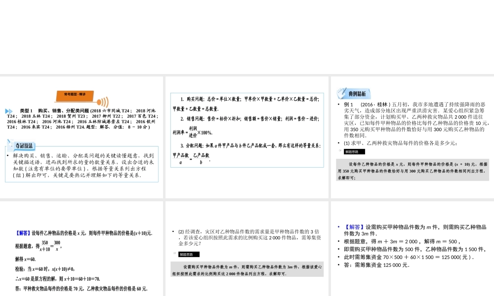（广西专用）中考数学二轮新优化复习 第二部分 专题综合强化 专题4 实际应用与方案设计问题课件-人教级全册数学课件