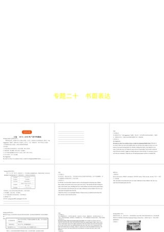 （广西地区）中考英语复习 专题二十 书面表达（试卷部分）课件-人教版初中九年级全册英语课件