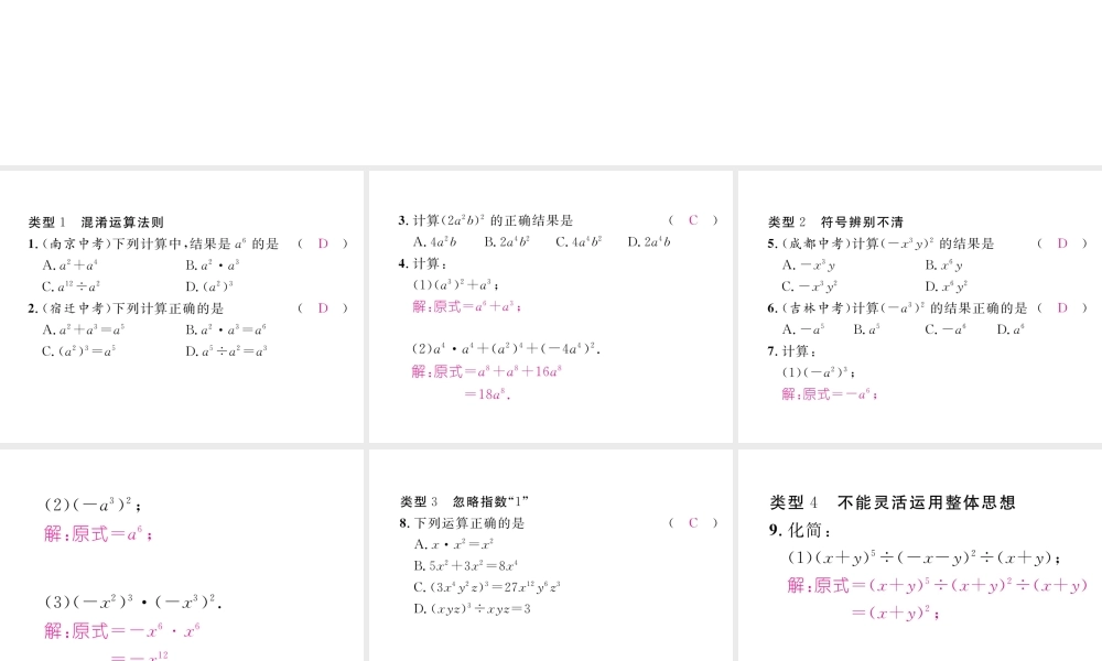 （成都专版）春七年级数学下册 专题一 幂的运算易错题作业课件 （新版）北师大版-（新版）北师大版初中七年级下册数学课件