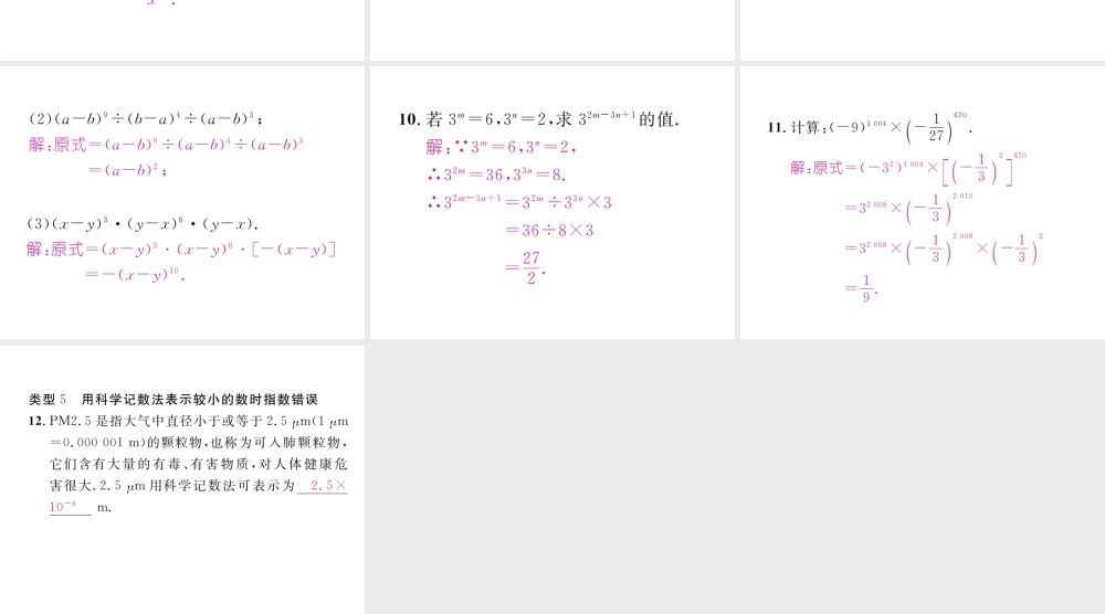 （成都专版）春七年级数学下册 专题一 幂的运算易错题作业课件 （新版）北师大版-（新版）北师大版初中七年级下册数学课件