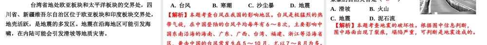 （新疆地区）中考地理总复习 热点专题四 长江流域的洪涝灾害、台湾、四川、新疆地震——自然灾害课件-人教版初中九年级全册地理课件