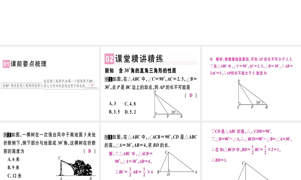 （广东专级数学上册 第十三章《轴对称》13.3 等腰三角形 13.3.2 等边三角形（2）课件 （新版）新人教版-（新版）新人教级上册数学课件