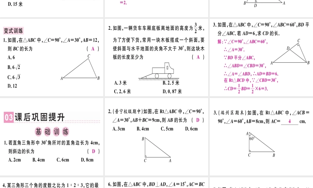 （广东专级数学上册 第十三章《轴对称》13.3 等腰三角形 13.3.2 等边三角形（2）课件 （新版）新人教版-（新版）新人教级上册数学课件