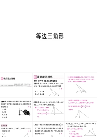 （广东专级数学上册 第十三章《轴对称》13.3 等腰三角形 13.3.2 等边三角形（2）课件 （新版）新人教版-（新版）新人教级上册数学课件