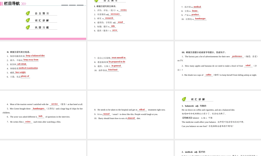 （广州沈阳通用）九年级英语上册 Module 3 Leisure time Unit 6 Healthy diet（第1课时）核心词汇讲解课件 牛津深圳版-牛津深圳版初中九年级上册英语课件