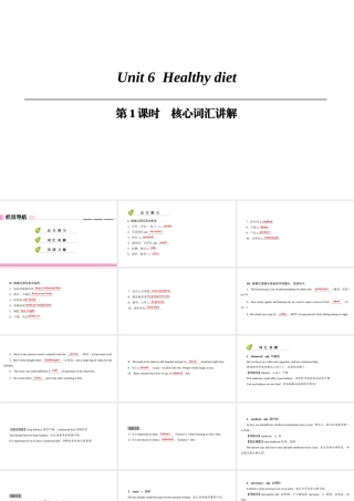 （广州沈阳通用）九年级英语上册 Module 3 Leisure time Unit 6 Healthy diet（第1课时）核心词汇讲解课件 牛津深圳版-牛津深圳版初中九年级上册英语课件