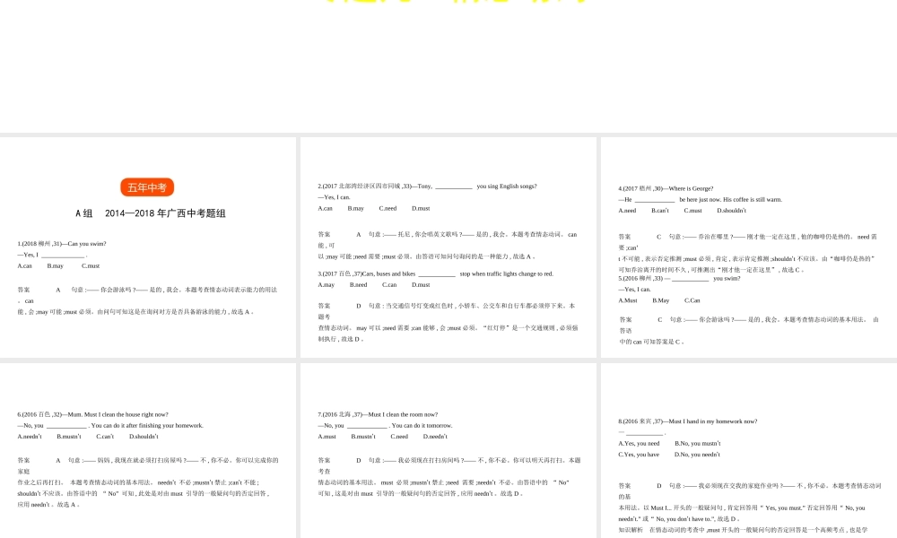 （广西地区）中考英语复习 专题九 情态动词（试卷部分）课件-人教版初中九年级全册英语课件