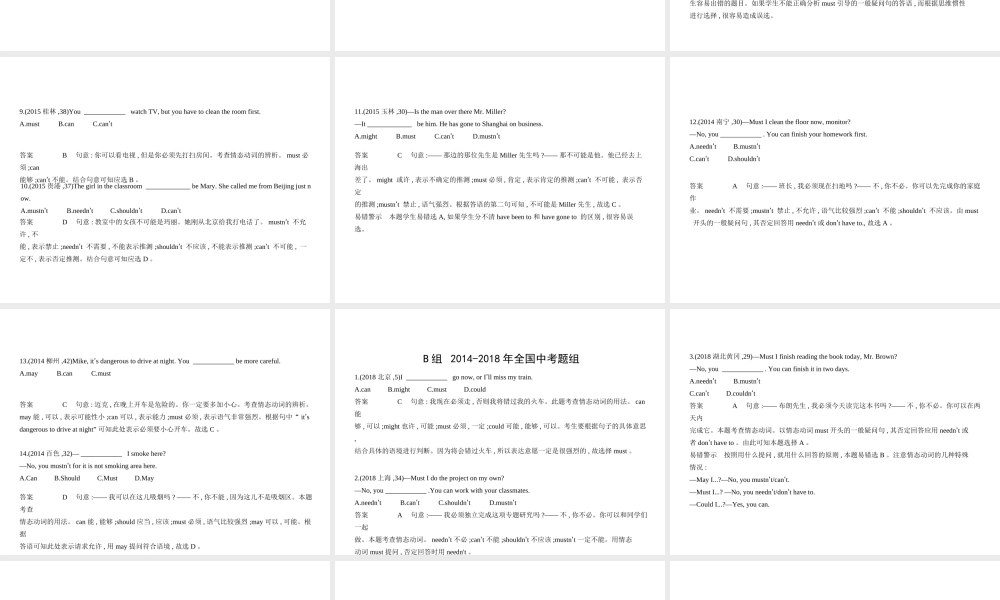 （广西地区）中考英语复习 专题九 情态动词（试卷部分）课件-人教版初中九年级全册英语课件