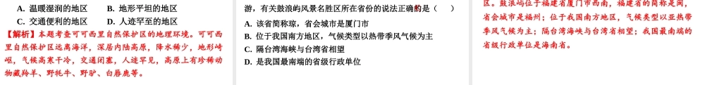 （新疆地区）中考地理总复习 热点专题五 可可西里自然保护区、鼓浪屿申遗成功——青藏地区和南方地区自然、文化特点课件-人教版初中九年级全册地理课件