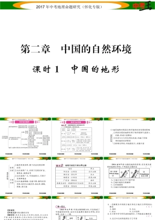 （怀化专版）春中考地理 八上 第二章 中国的自然环境（中国的地形）课件-人教版初中九年级上册地理课件