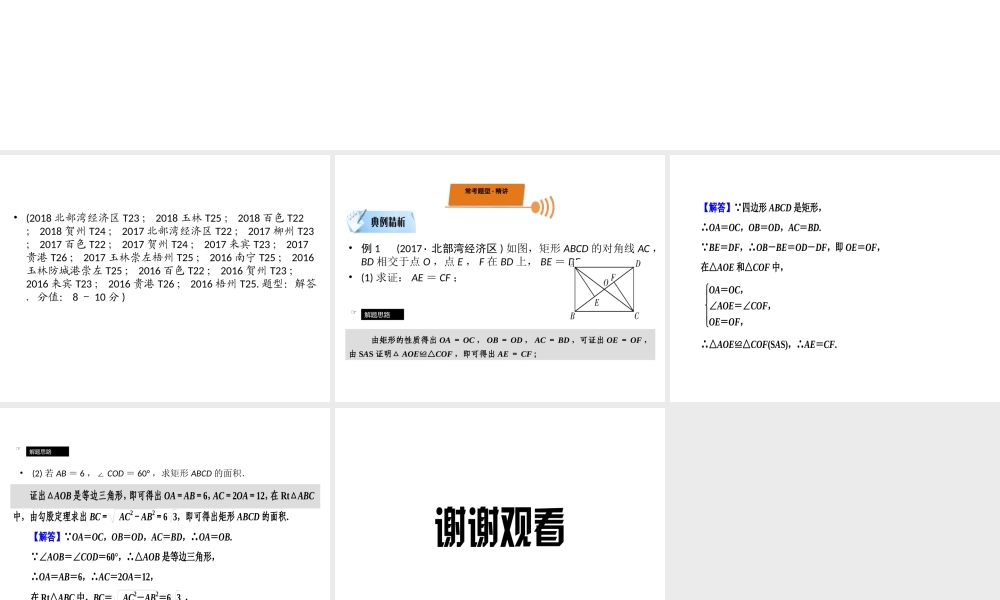 （广西专用）中考数学二轮新优化复习 第二部分 专题综合强化 专题5 与四边形有关的证明与计算课件-人教级全册数学课件