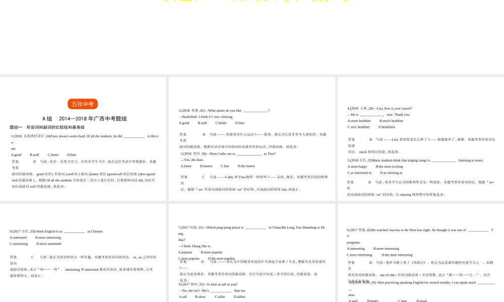 （广西地区）中考英语复习 专题六 形容词和副词（试卷部分）课件-人教版初中九年级全册英语课件